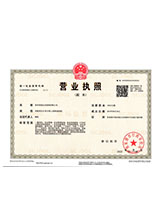 茂县营业执照副本